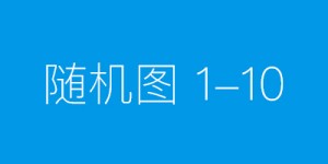 江浙沪童颜医美机构怎么选？实地探访3家合规机构